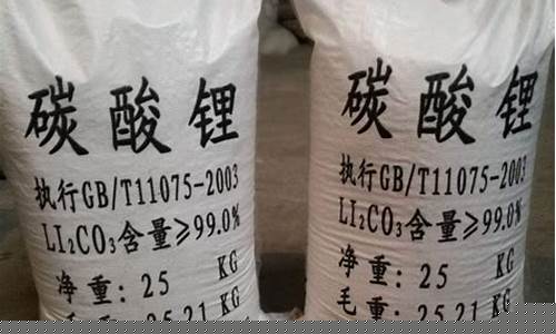 碳酸锂多少钱一吨(碳酸锂多少钱一吨2024)_https://www.eamstsz.com_上交所_第1张