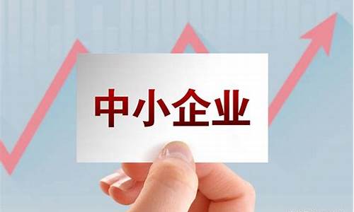 中小企业如何界定(中小企业怎么界定)_https://www.eamstsz.com_创业板_第1张