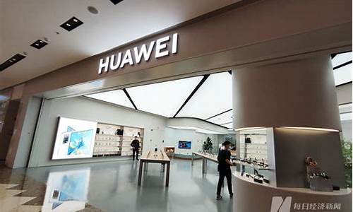 华为消费电子板块龙头股票(国内唯一)_https://www.eamstsz.com_科创板_第1张