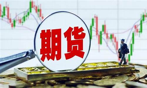 期货市场承担(期货市场的主要参与者)_创业板_第1张_财经网 期货市场承担(期货市场的主要参与者)_https://www.eamstsz.com_创业板_第1张