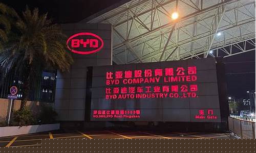 比亚迪总厂地址(比亚迪工厂地址)_https://www.eamstsz.com_创业板_第1张