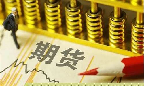 期货开户后多久能交易(期货开户几天时间)_上交所_第1张_财经网 期货开户后多久能交易(期货开户几天时间)_https://www.eamstsz.com_上交所_第1张