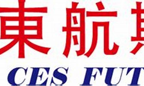 东航期货 软件(东航期货官方网站)_科创板_第1张_财经网 东航期货 软件(东航期货官方网站)_https://www.eamstsz.com_科创板_第1张