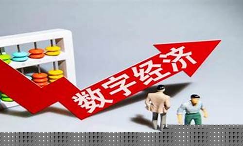 数字经济龙头股票(数字经济龙头股票一览)_https://www.eamstsz.com_上交所_第1张