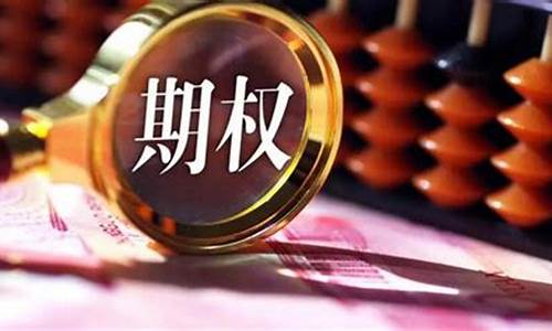 十大期权交易平台(炒期权的几乎都是亏)_https://www.eamstsz.com_创业板_第1张