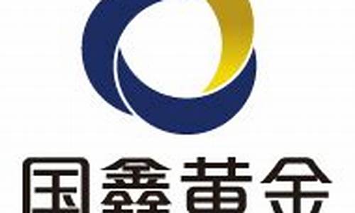 国鑫黄金期货_https://www.eamstsz.com_上交所_第1张
