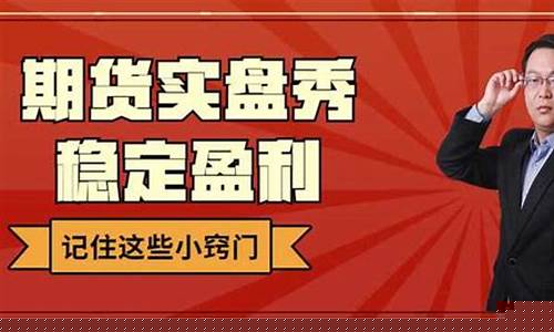 音阶期货实盘行情(菜粕期货实盘行情)_https://www.eamstsz.com_深交所_第1张