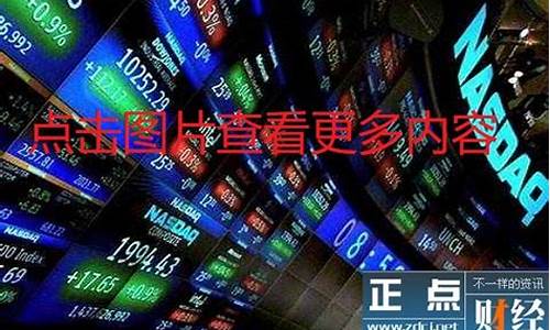 美股期货指数实时行情app(美股期货指数实时行情最新)_https://www.eamstsz.com_创业板_第1张