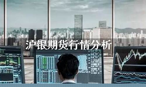 沪银期货行情最新行情分析(沪铜期货行情最新行情分析图)_https://www.eamstsz.com_深交所_第1张
