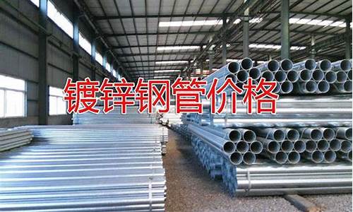 镀锌材料期货价格行情走势(镀锌材料期货价格行情走势图)_https://www.eamstsz.com_北交所_第1张