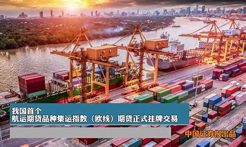 南通航运期货行情分析(南通航运改名了吗)_https://www.eamstsz.com_科创板_第1张