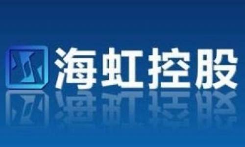 海虹控股股票鸡蛋期货行情_https://www.eamstsz.com_科创板_第1张