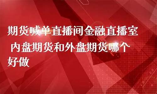举报金瑞期货直播间(举报金瑞期货直播间有用吗)_https://www.eamstsz.com_上交所_第1张