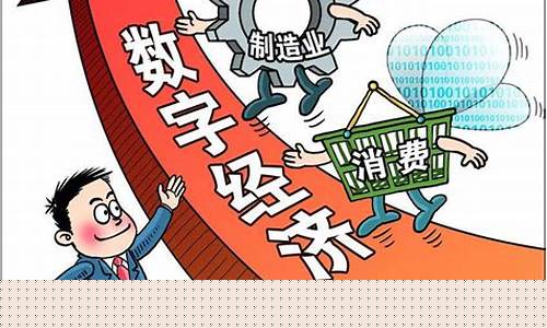推动数字经济高质量发展(推动数字经济高质量发展的建议)_https://www.eamstsz.com_深交所_第1张