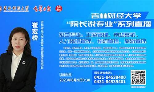吉林财经直播间(吉林财经直播间有哪些)_https://www.eamstsz.com_深交所_第1张