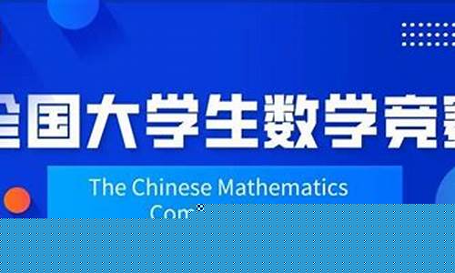 大学生数学竞赛很水吗(数学竞赛含金量排行)_https://www.eamstsz.com_科创板_第1张