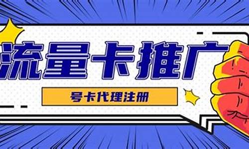 怎么做流量卡代理业务(办流量卡代理业务是诈骗吗)_https://www.eamstsz.com_创业板_第1张