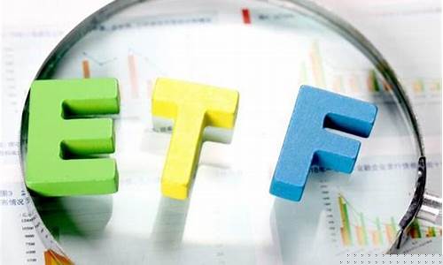 etf交易规则及费用t 0(etf交易规则及费用)_https://www.eamstsz.com_上交所_第1张