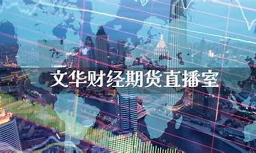 上海财经期货直播室App(上海期货直播平台)_https://www.eamstsz.com_科创板_第1张