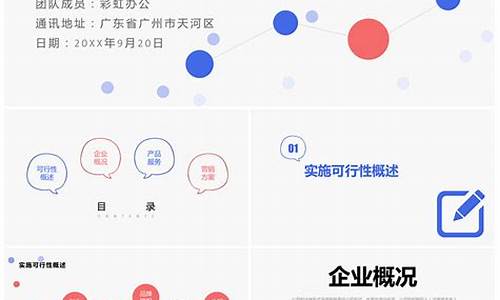 大学生创业规划ppt模板(大学生创业规划ppt模板图片)_https://www.eamstsz.com_创业板_第1张