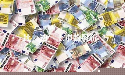刚上市股价(刚上市股价怎么定)_https://www.eamstsz.com_北交所_第1张