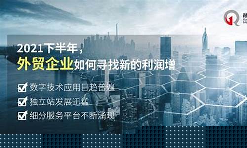 2021年下半年外贸出口的机遇(2020下半年出口贸易)_https://www.eamstsz.com_上交所_第1张