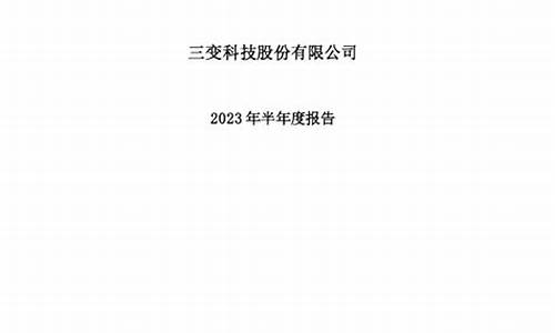 三变科技2023目标价(冠捷科技2023目标价)_https://www.eamstsz.com_深交所_第1张