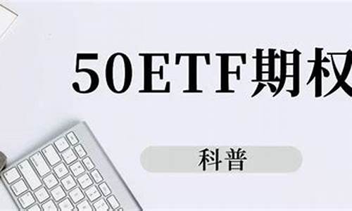 上证50etf有哪些股票(上证50etf包括哪些)_https://www.eamstsz.com_上交所_第1张