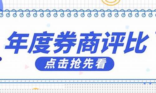 什么证券公司开户最好(什么证券公司开户最好用)_https://www.eamstsz.com_科创板_第1张