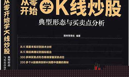 从零开始学炒股电子书下载(从零开始学炒股股票入门与实战pdf)_https://www.eamstsz.com_科创板_第1张