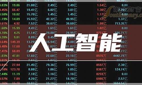 ai人工智能股票龙头一览表(人工智能ai股票龙头股)_https://www.eamstsz.com_科创板_第1张