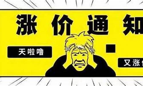 今年物价肯定涨了3倍以上(今年物价肯定涨了三倍以上属于哪种统计)_https://www.eamstsz.com_北交所_第1张