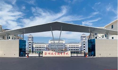 中国航空职业学院(航空职业学院排名)_https://www.eamstsz.com_科创板_第1张