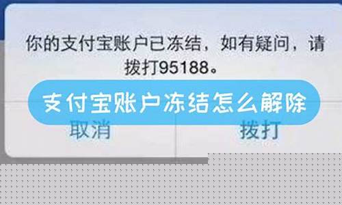 个人账户冻结多久解除(个人账户冻结多久解除图片)_https://www.eamstsz.com_创业板_第1张