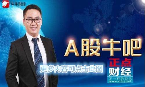 斗牛财经直播22(斗牛财经直播)_https://www.eamstsz.com_科创板_第1张