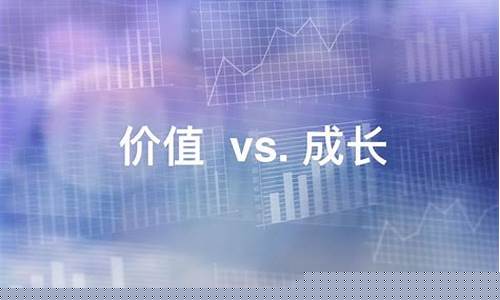 价值型股票与成长型股票(价值型股票与成长型股票基金相比)_https://www.eamstsz.com_上交所_第1张