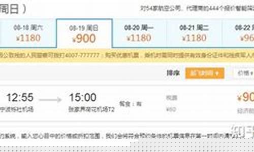 宁波到张家界飞机票(宁波到张家界机票查询)_https://www.eamstsz.com_创业板_第1张