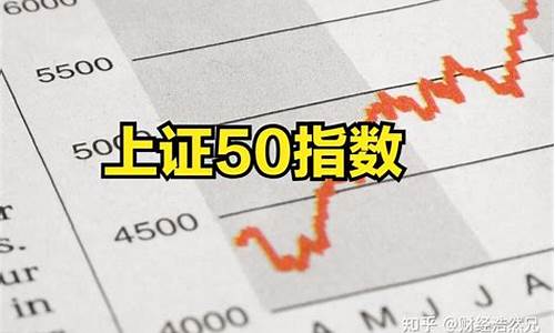 上证50股票代码(上证50股票代码什么开头)_https://www.eamstsz.com_北交所_第1张