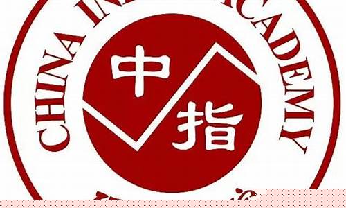 中指研究院待遇(中指研究院股票)_https://www.eamstsz.com_创业板_第1张