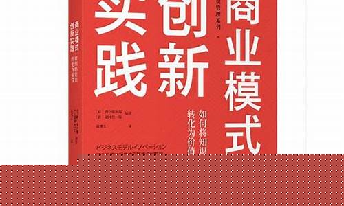 商业模式全新正版(商业模式1.0到5.0)_https://www.eamstsz.com_科创板_第1张