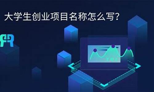 创业平台有哪些名称(创业平台有哪些名称好听)_https://www.eamstsz.com_科创板_第1张