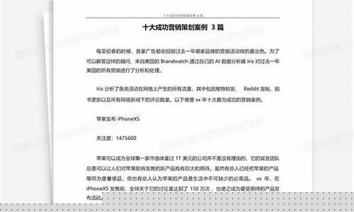 十大成功营销策划案例分析(十大成功营销策划案例分析题)_https://www.eamstsz.com_科创板_第1张