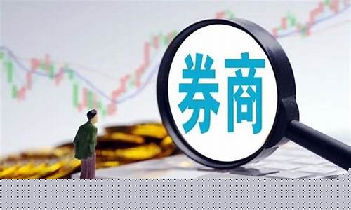 券商是什么意思啊(券商是什么概念)_https://www.eamstsz.com_科创板_第1张