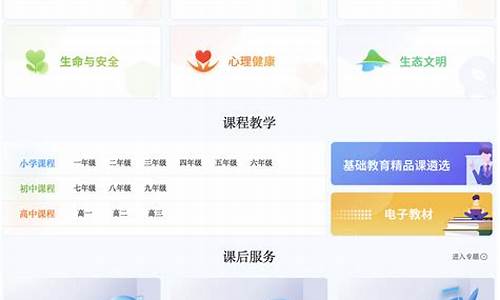 中小学国家智慧教育平台(中小学国家智慧教育平台app并完成实名注)_https://www.eamstsz.com_北交所_第1张