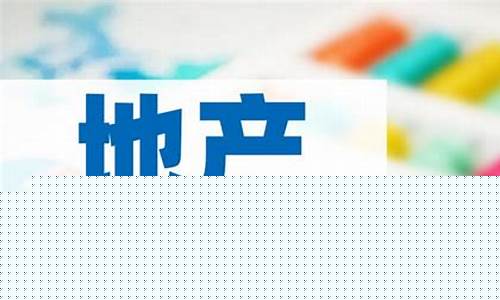 地产股龙头股是哪几只(地产龙头有哪些)_https://www.eamstsz.com_北交所_第1张