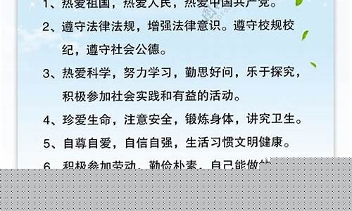 中小学生守则内容(中小学生守则内容十条)_https://www.eamstsz.com_科创板_第1张