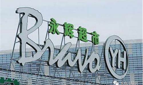 中国十大零售业集团(最大零售业集团)_https://www.eamstsz.com_北交所_第1张