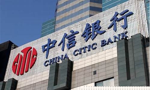 中信银行最新政策消息(中信银行有没有新政)_https://www.eamstsz.com_北交所_第1张