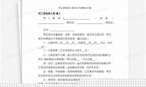 公司给员工原始股100万(公司给员工原始股8元一股)_https://www.eamstsz.com_北交所_第1张