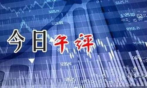 今日股市直播午评在哪看(今日股市直播午评在哪看啊)_https://www.eamstsz.com_科创板_第1张
